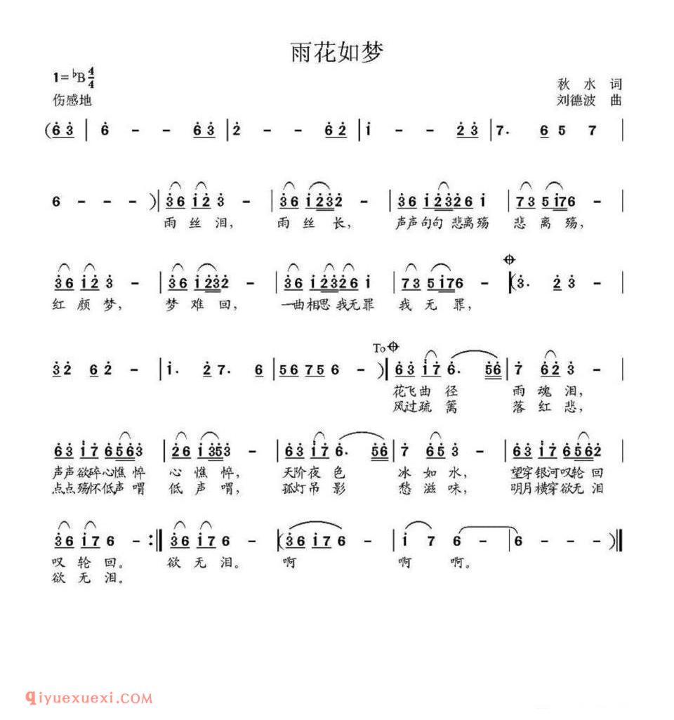 雨花如梦简谱