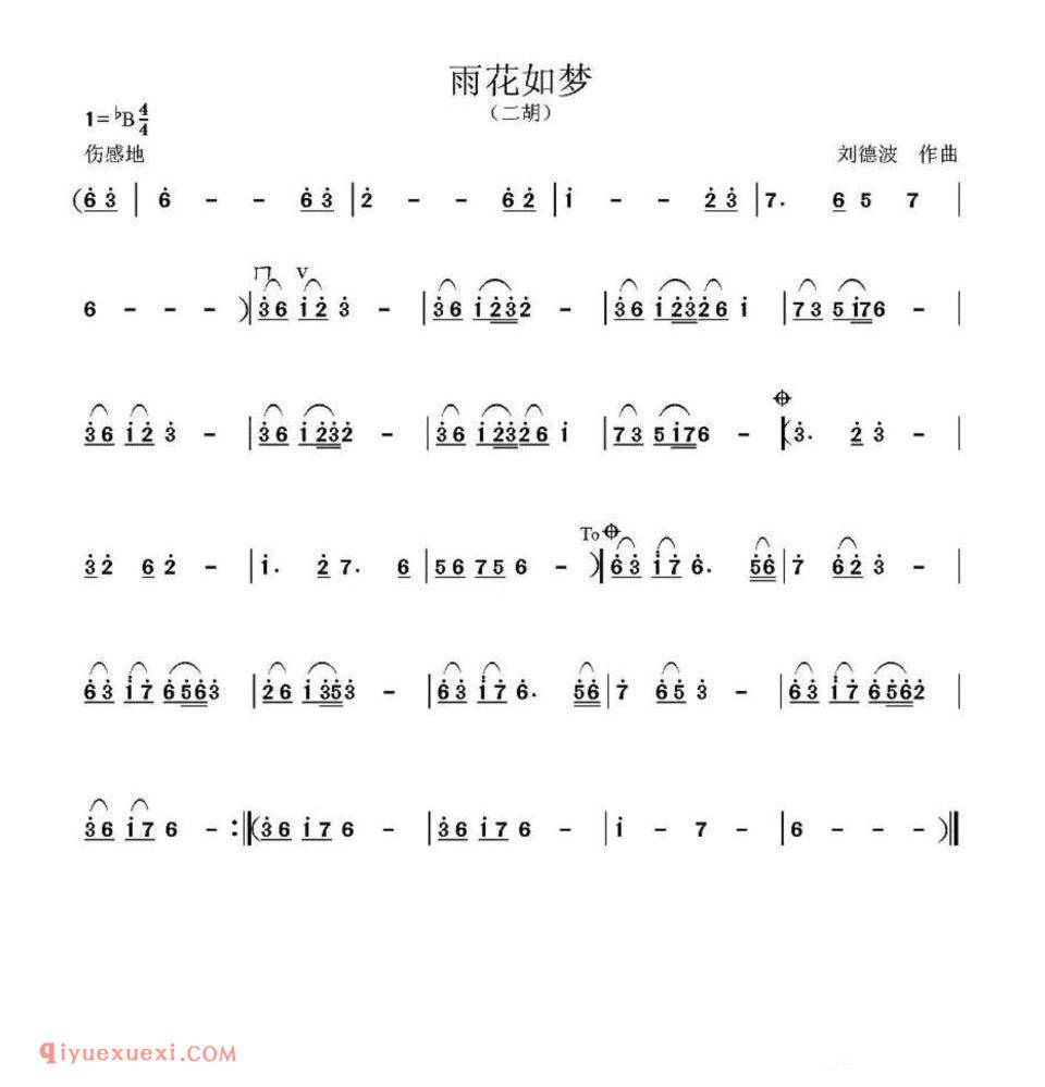 雨花如梦简谱