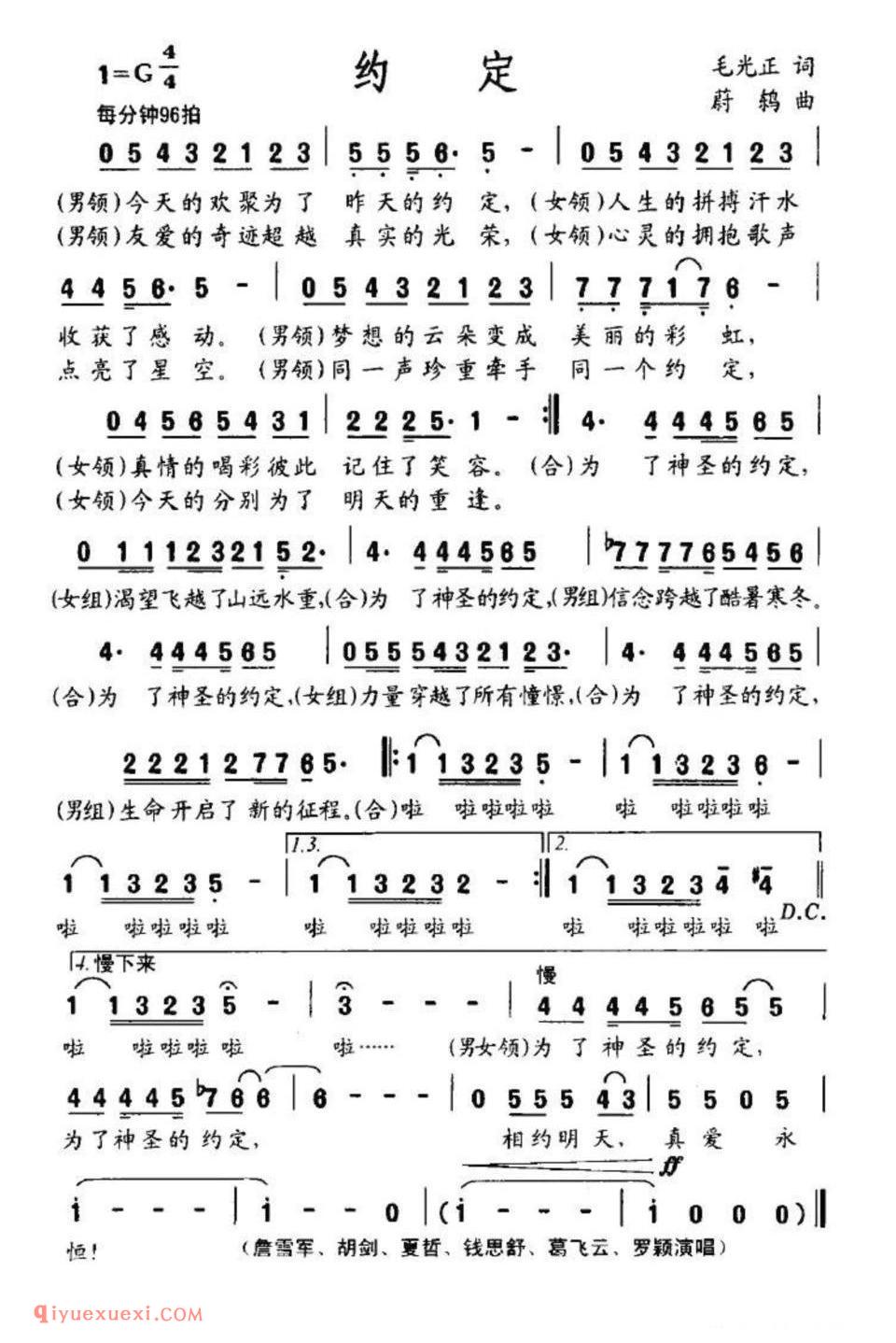 约定（毛光正词 蔚鸫曲）简谱