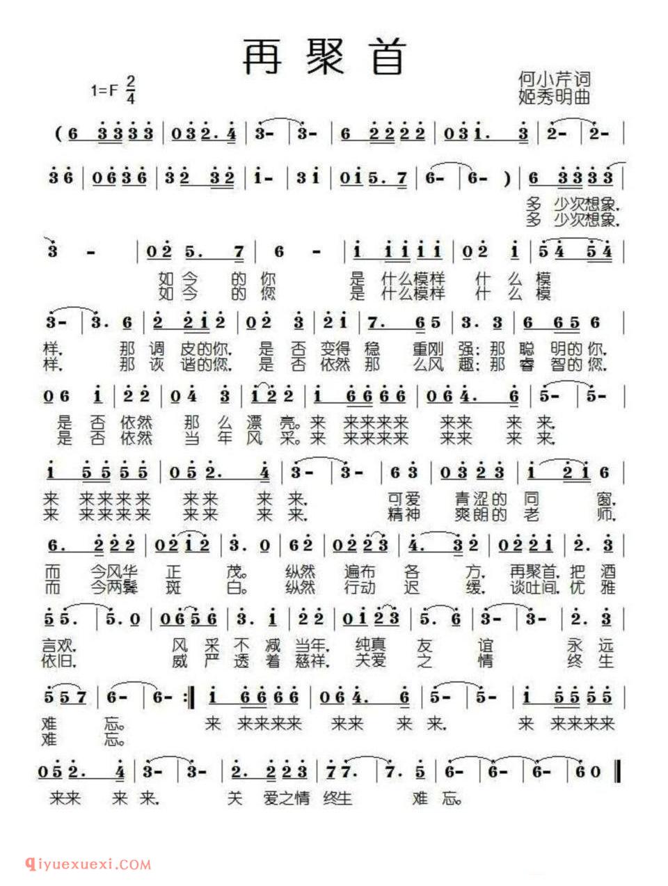 再聚首（何小芹词 姬秀明曲）简谱