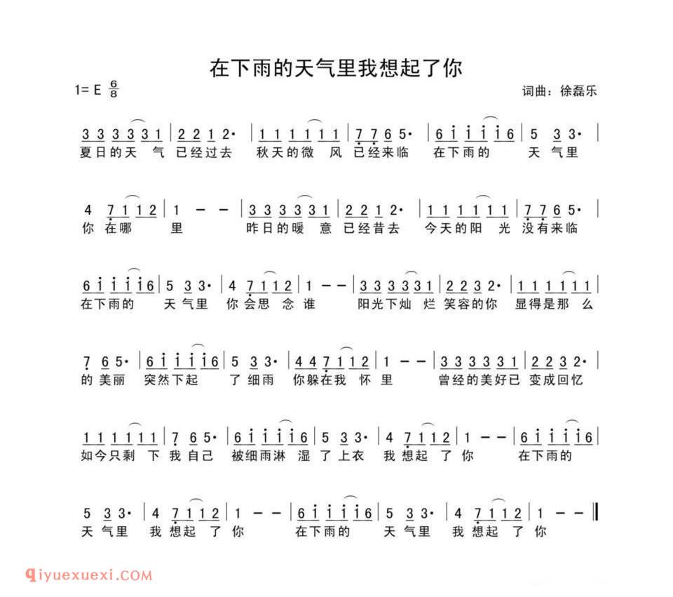 在下雨的天气里我想起了你简谱
