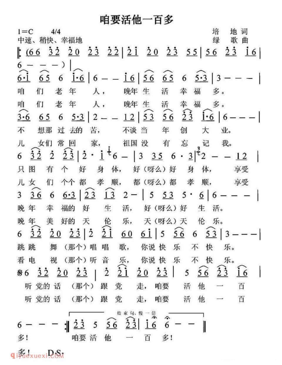 咱要活他一百多简谱