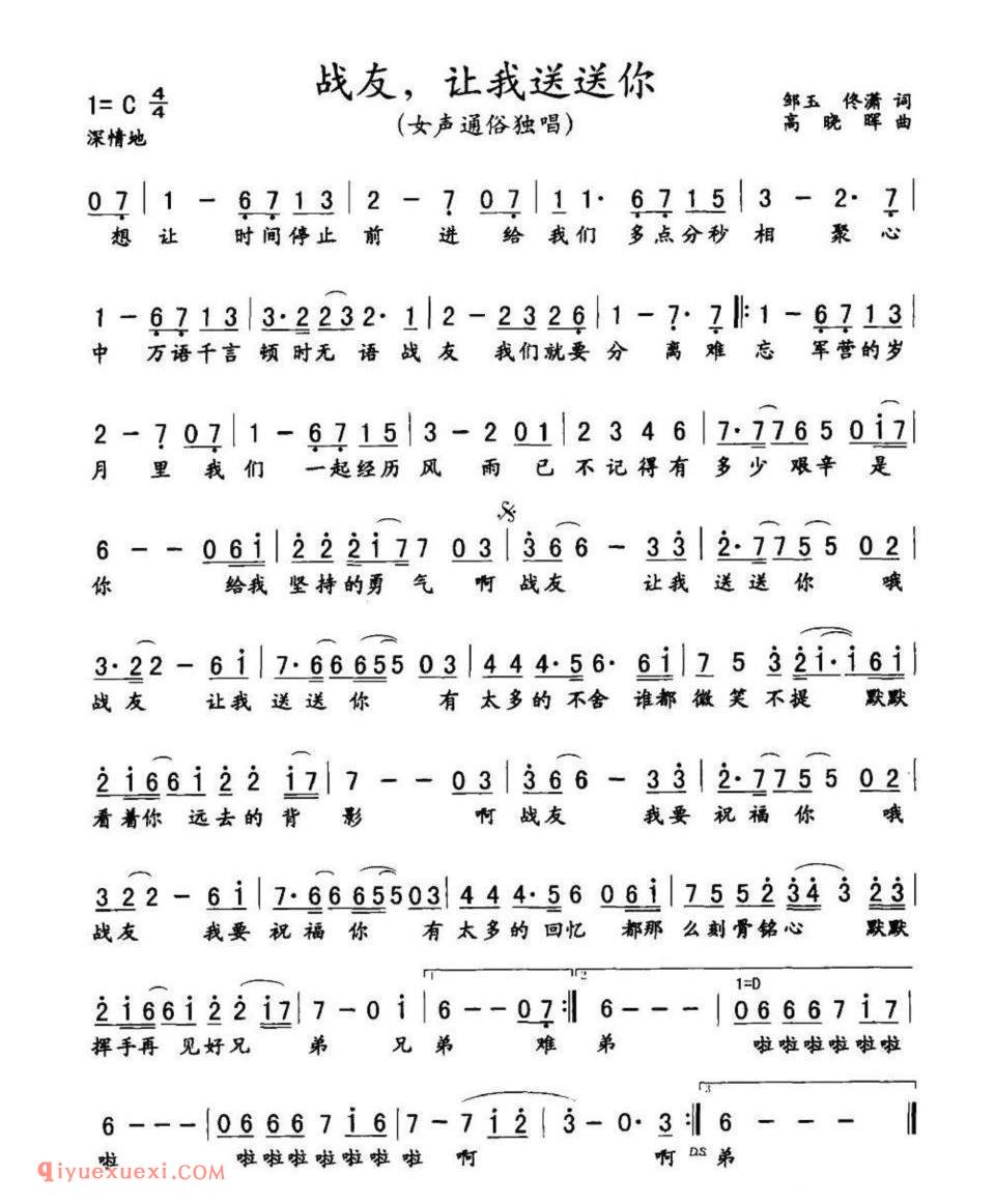 战友,让我送送你简谱