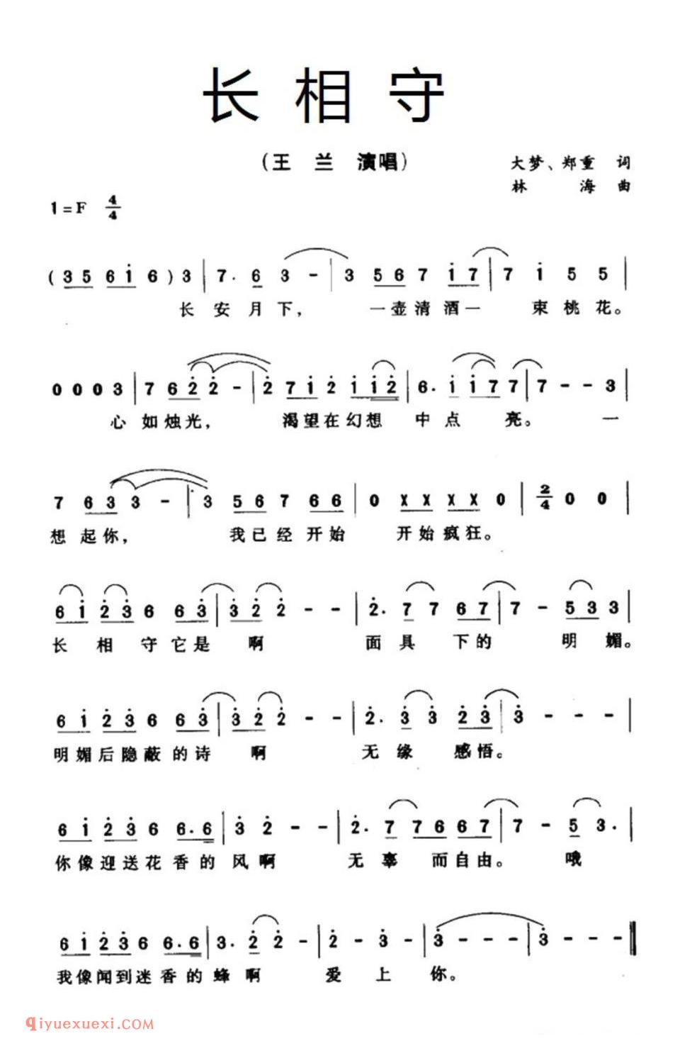长相守(电视连续剧《大明宫词》主题曲)简谱