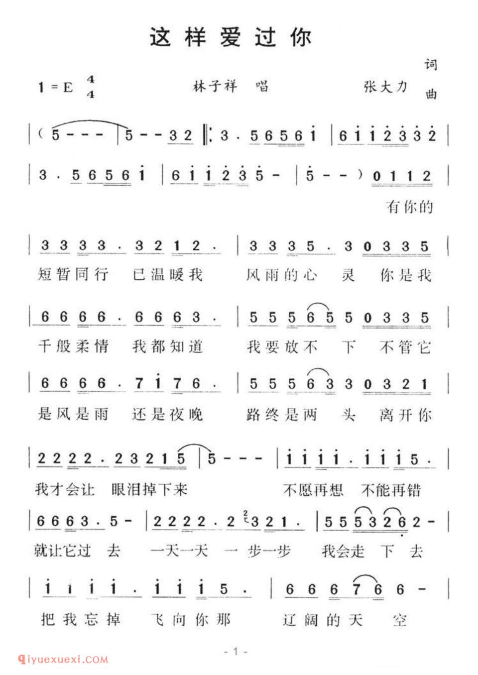 这样爱过你简谱