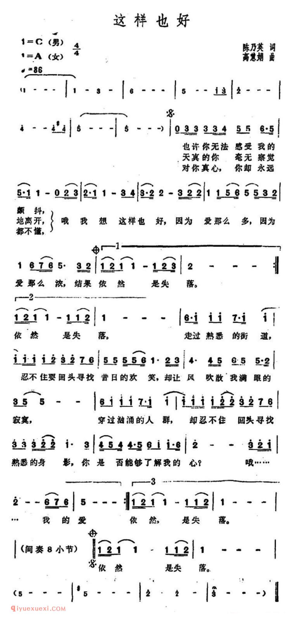 这样也好（陈乃英词 高慧娟曲）简谱