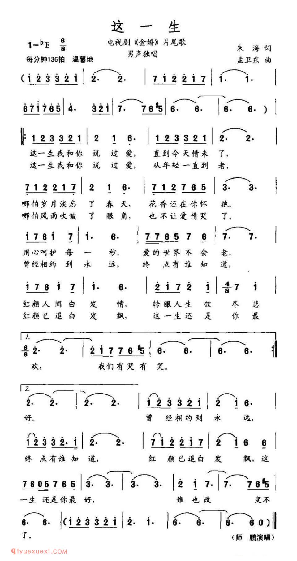 这一生（电视剧《金婚》片尾曲）简谱