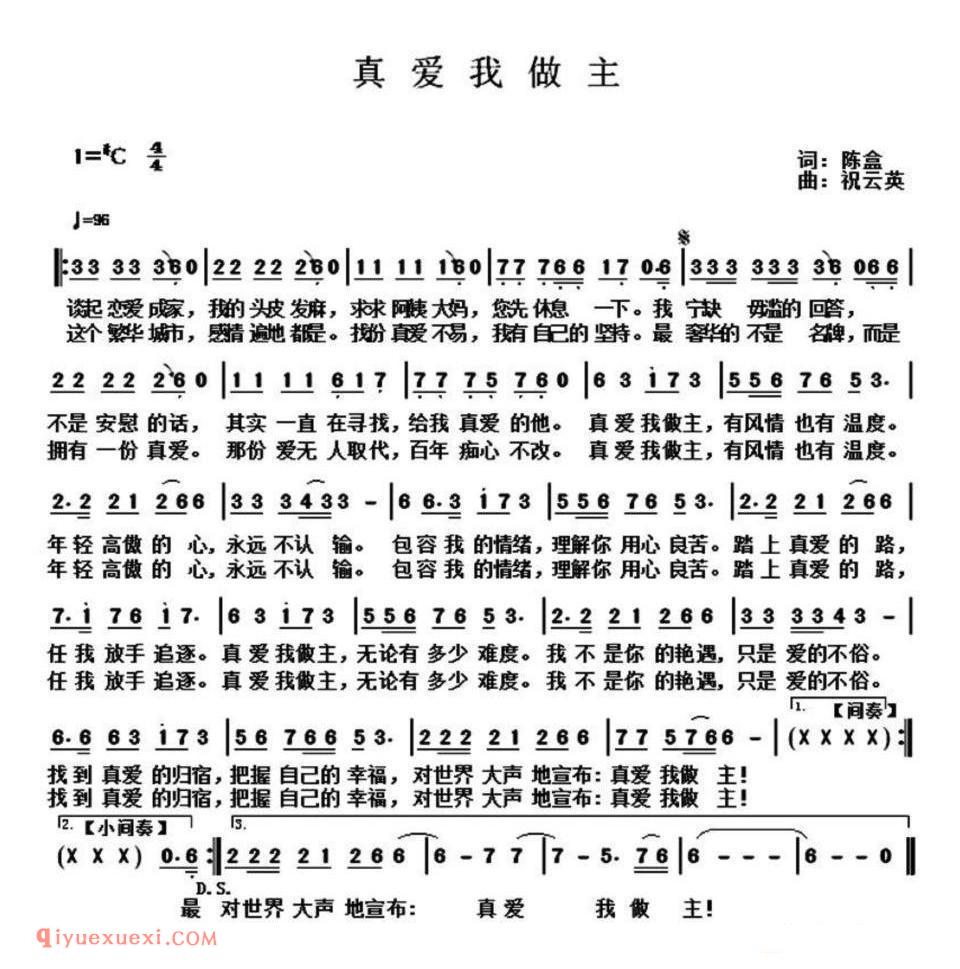 真爱我做主简谱