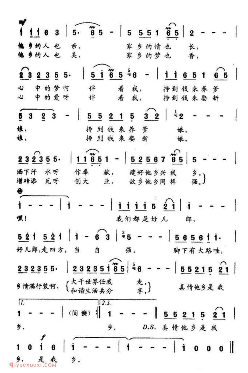 真情他乡是我乡简谱