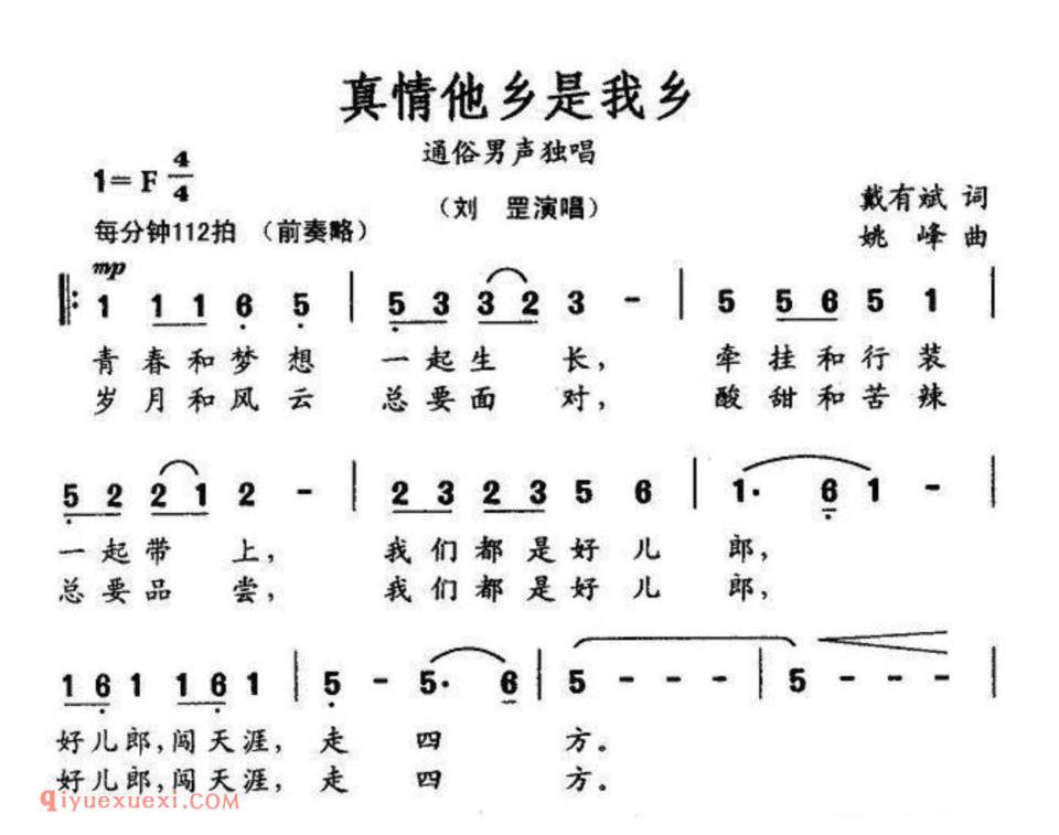 真情他乡是我乡简谱