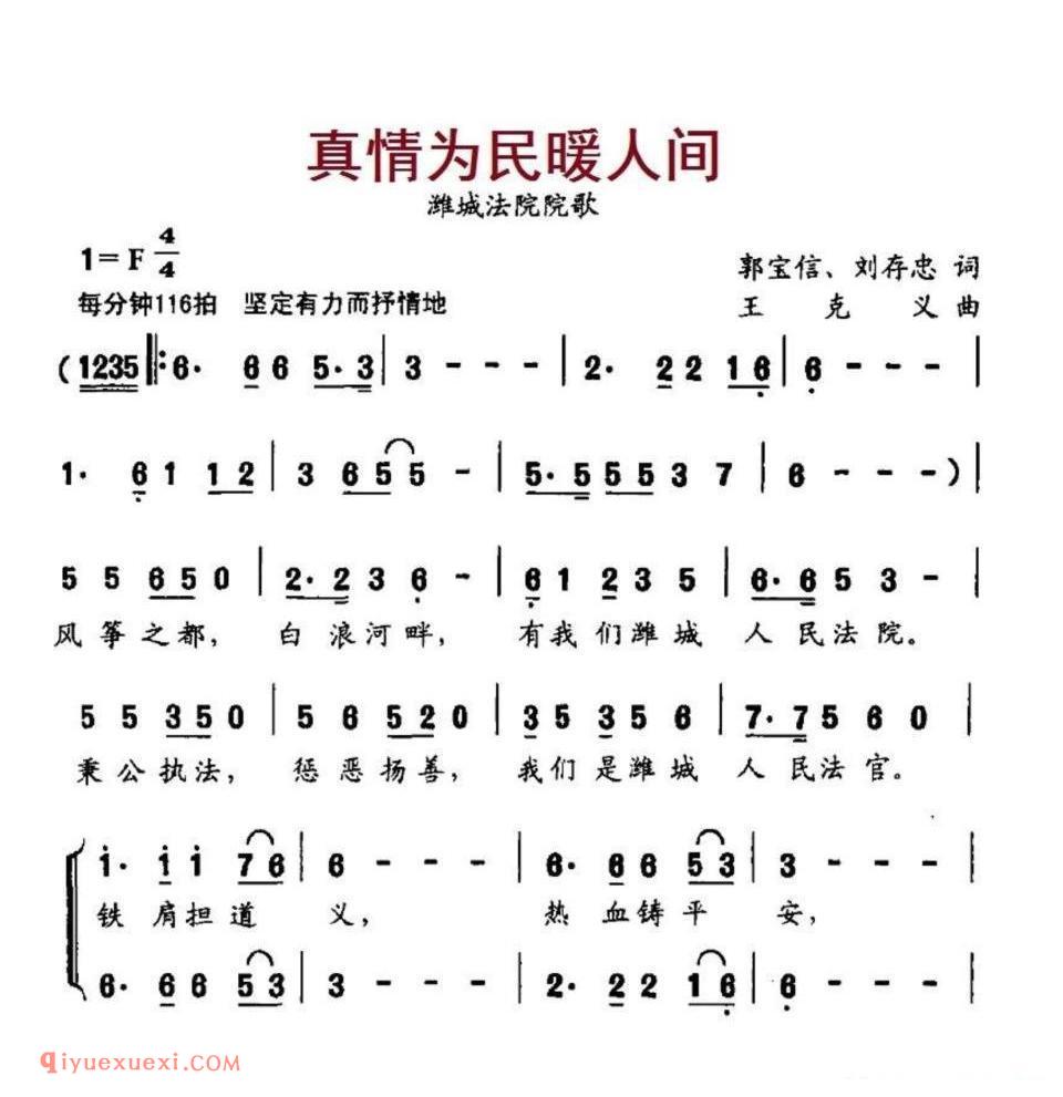 真情为民暖人间简谱
