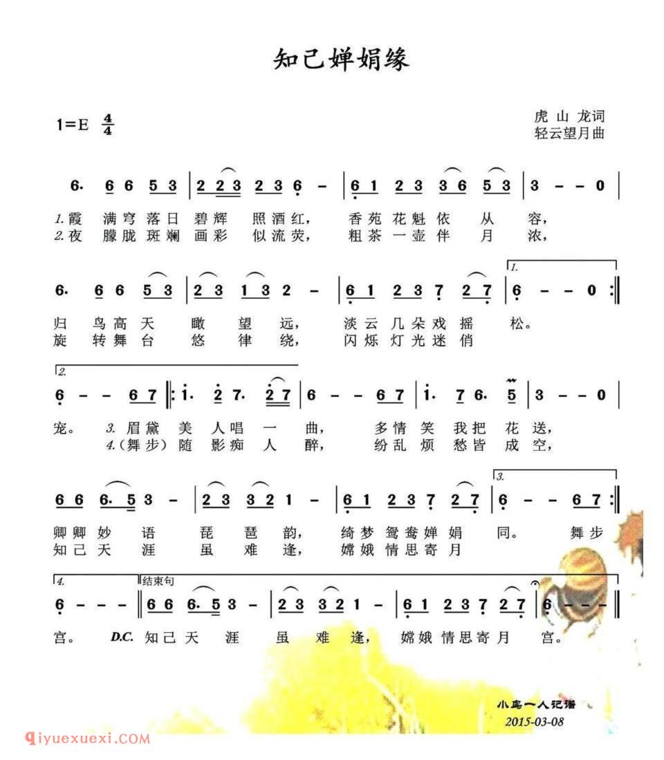 知己婵娟缘简谱