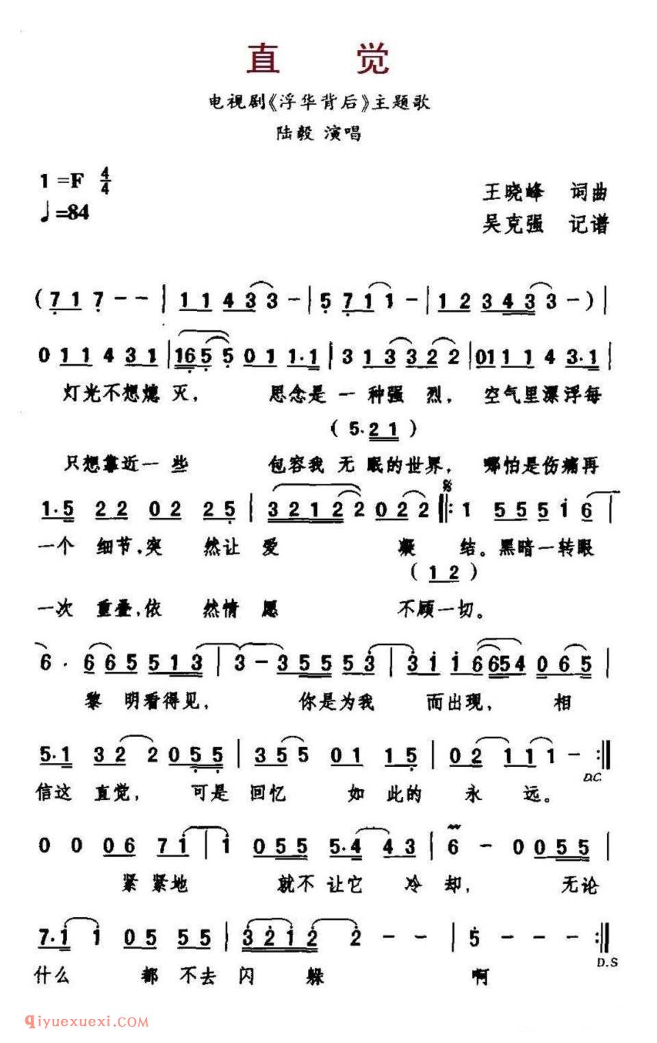 直觉（电视剧《浮华背后》主题歌）简谱