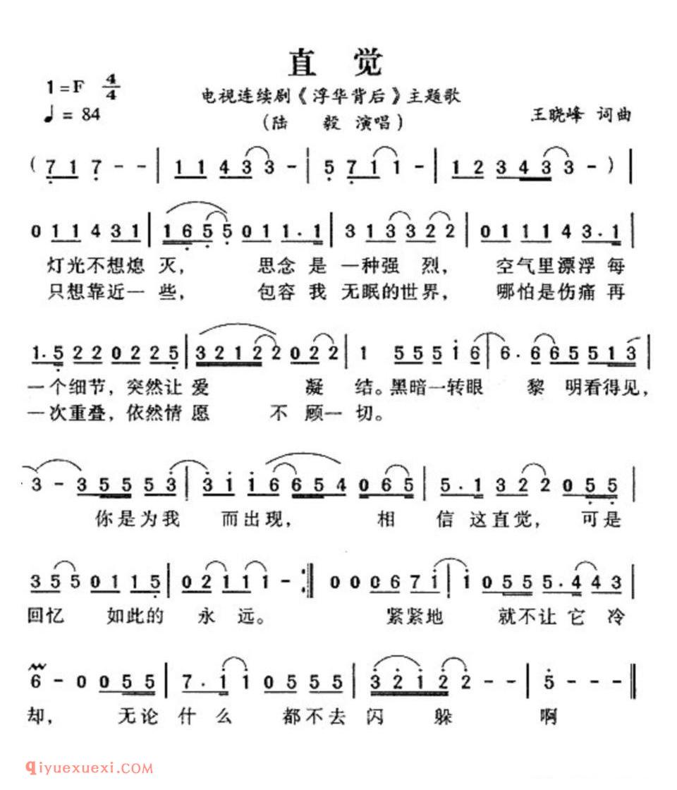 直觉（电视剧《浮华背后》主题歌）简谱