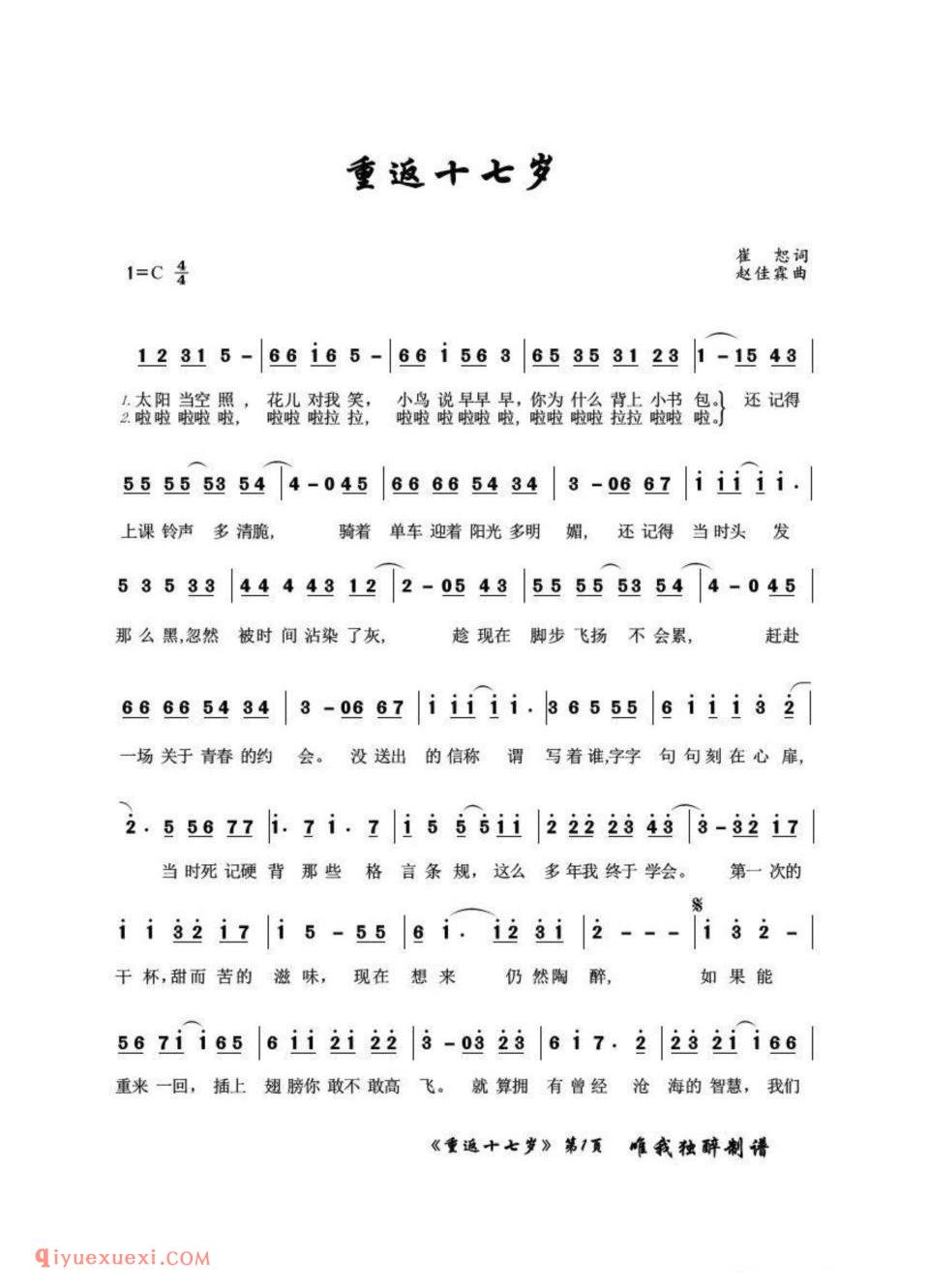 重返十七岁简谱