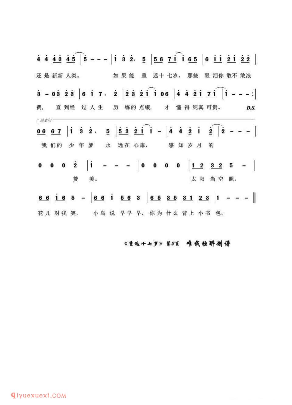 重返十七岁简谱