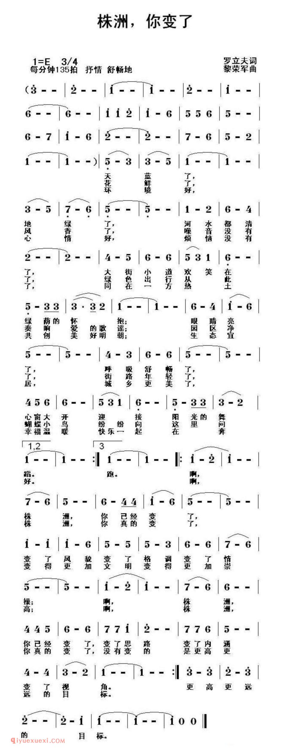 株洲，你变了简谱