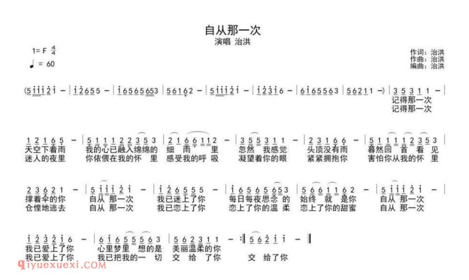 自从那一次简谱