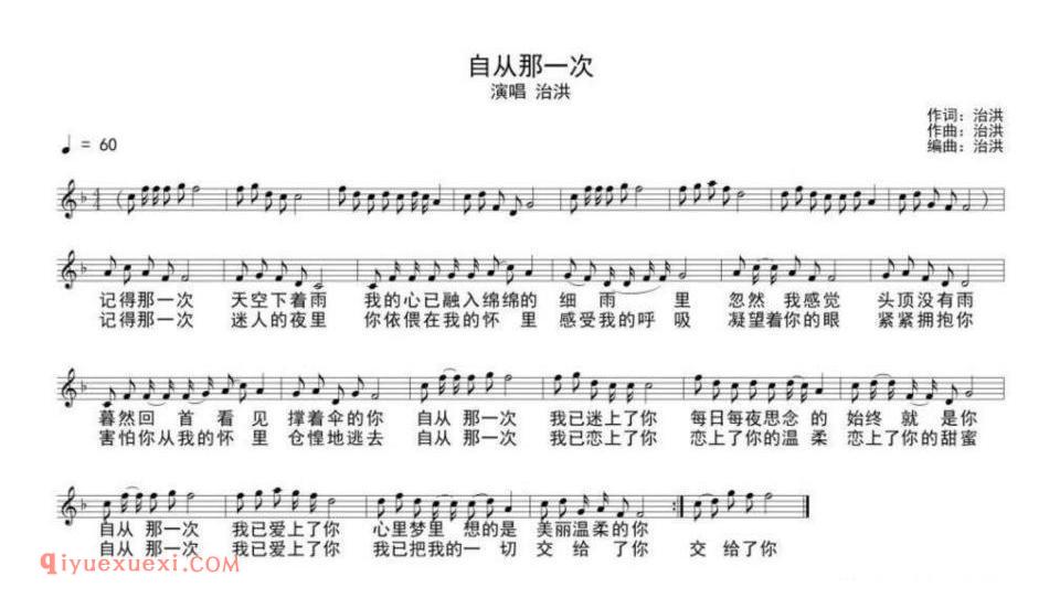 自从那一次简谱