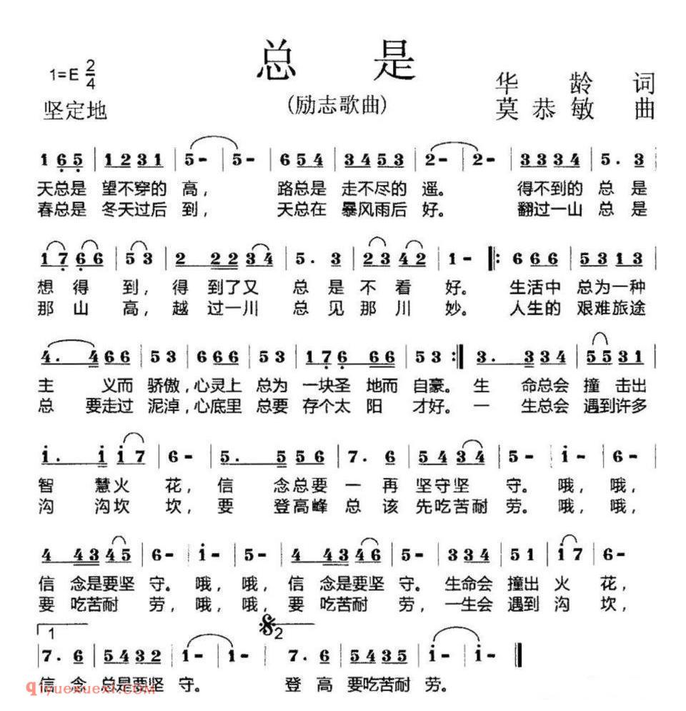 总是简谱