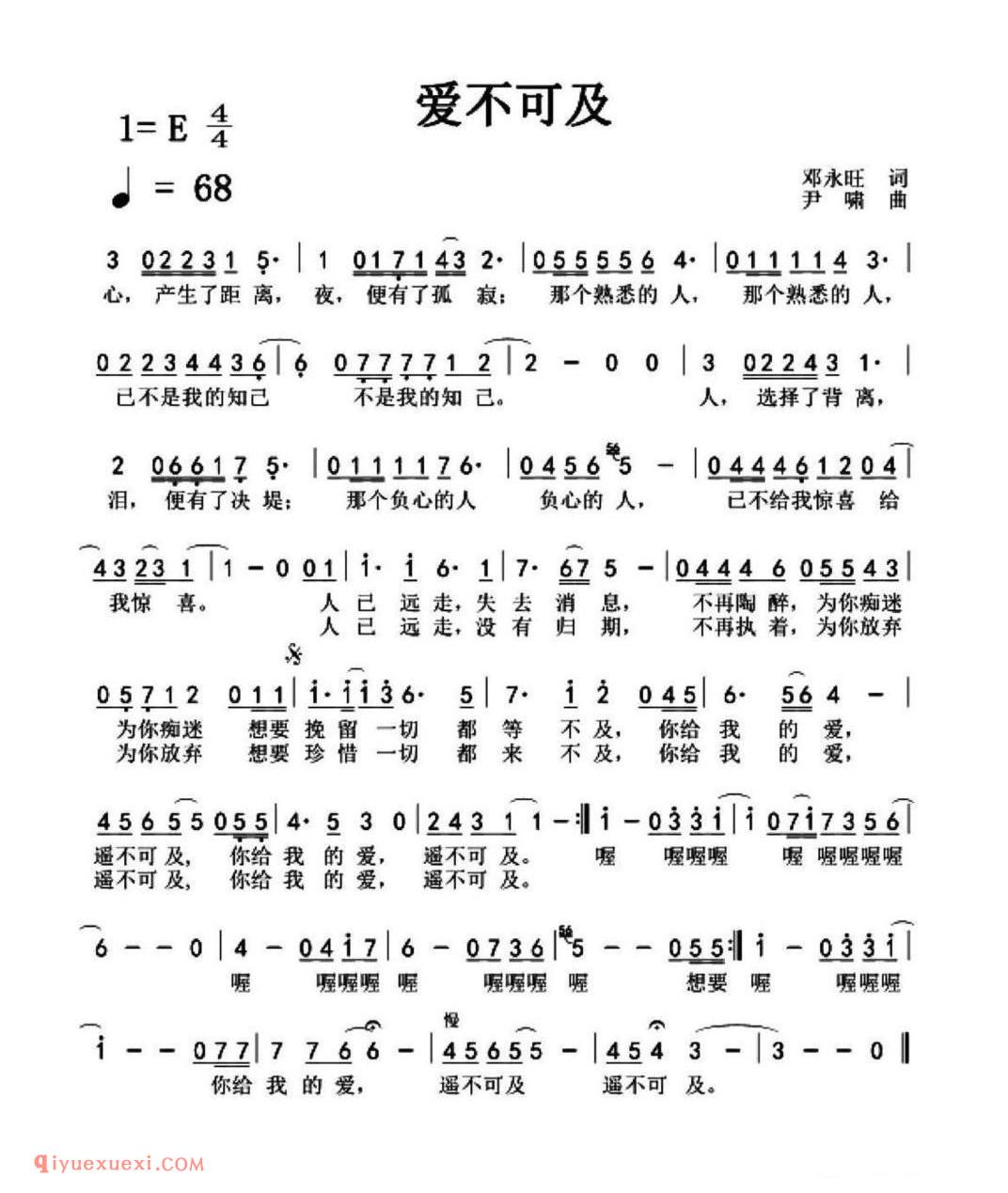 爱不可及简谱