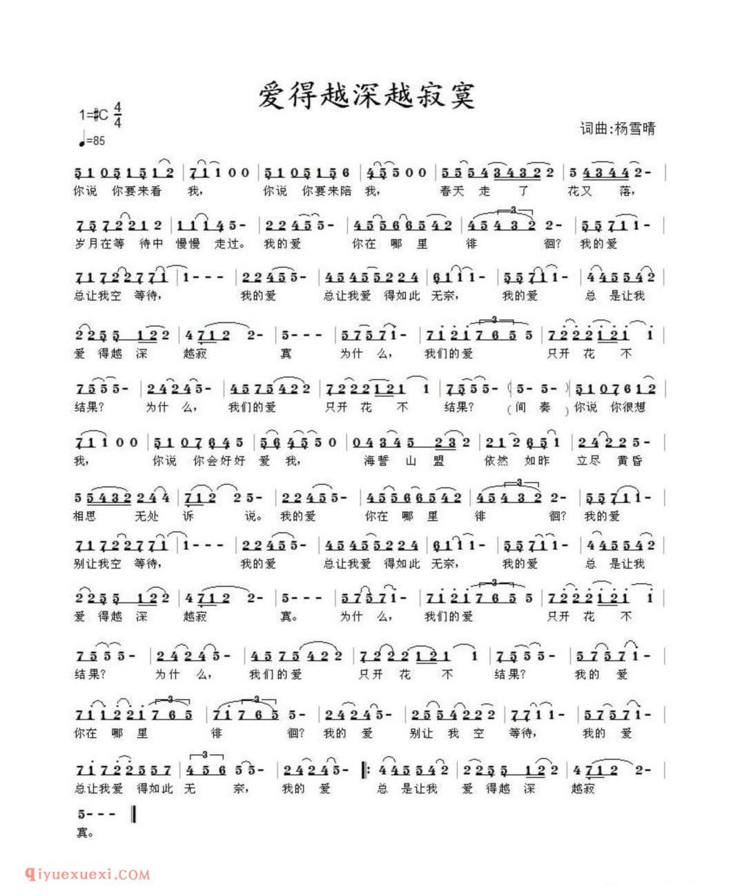爱得越深越寂寞简谱