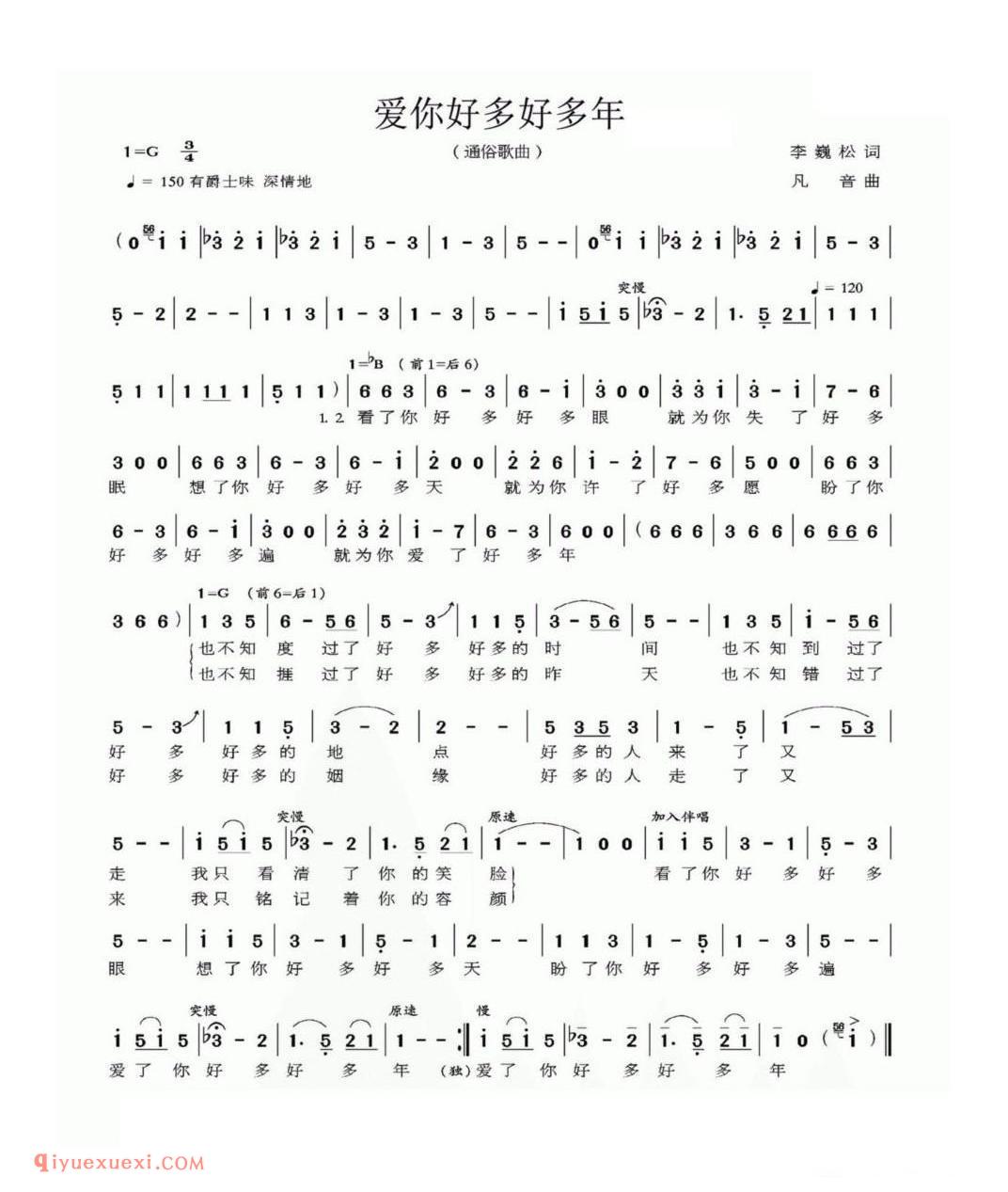 爱你好多好多年简谱