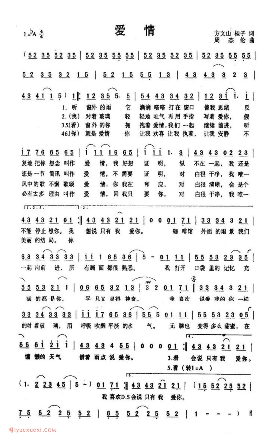 爱情（周杰伦演唱版）简谱
