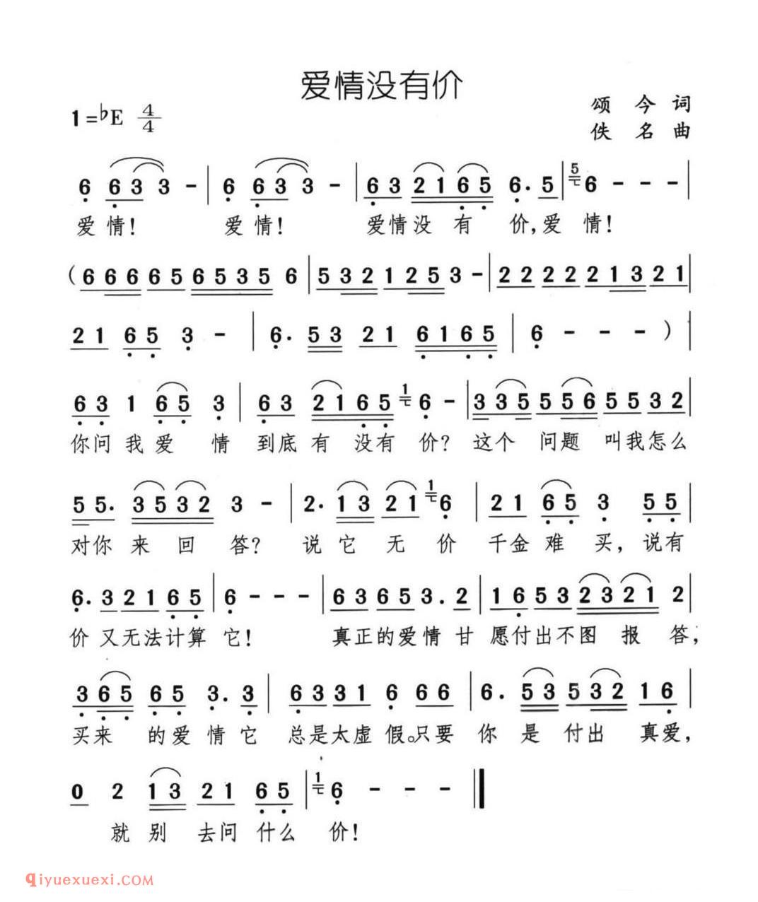 爱情没有价简谱