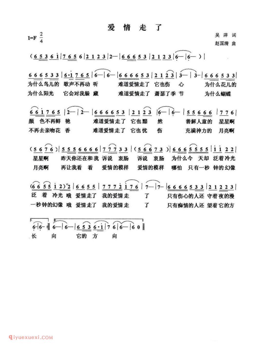 爱情走了简谱