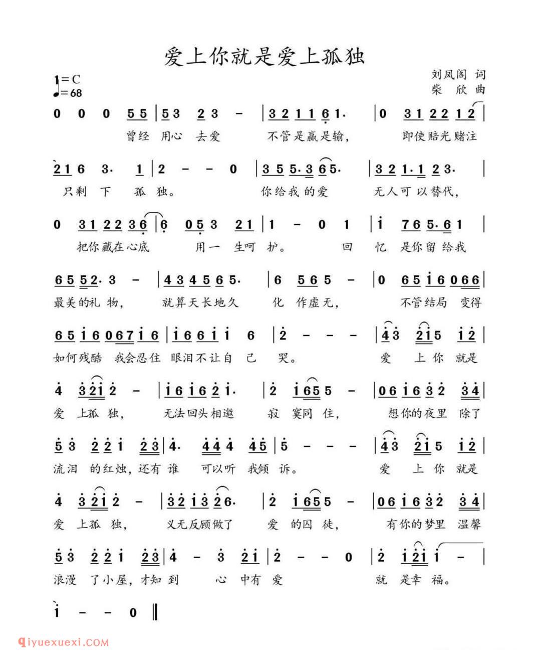 爱上你就是爱上孤独简谱