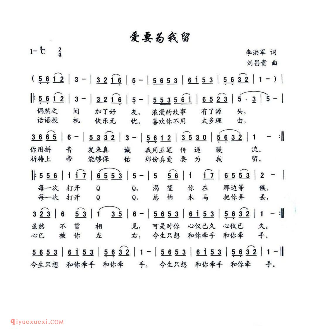 爱要为我留简谱