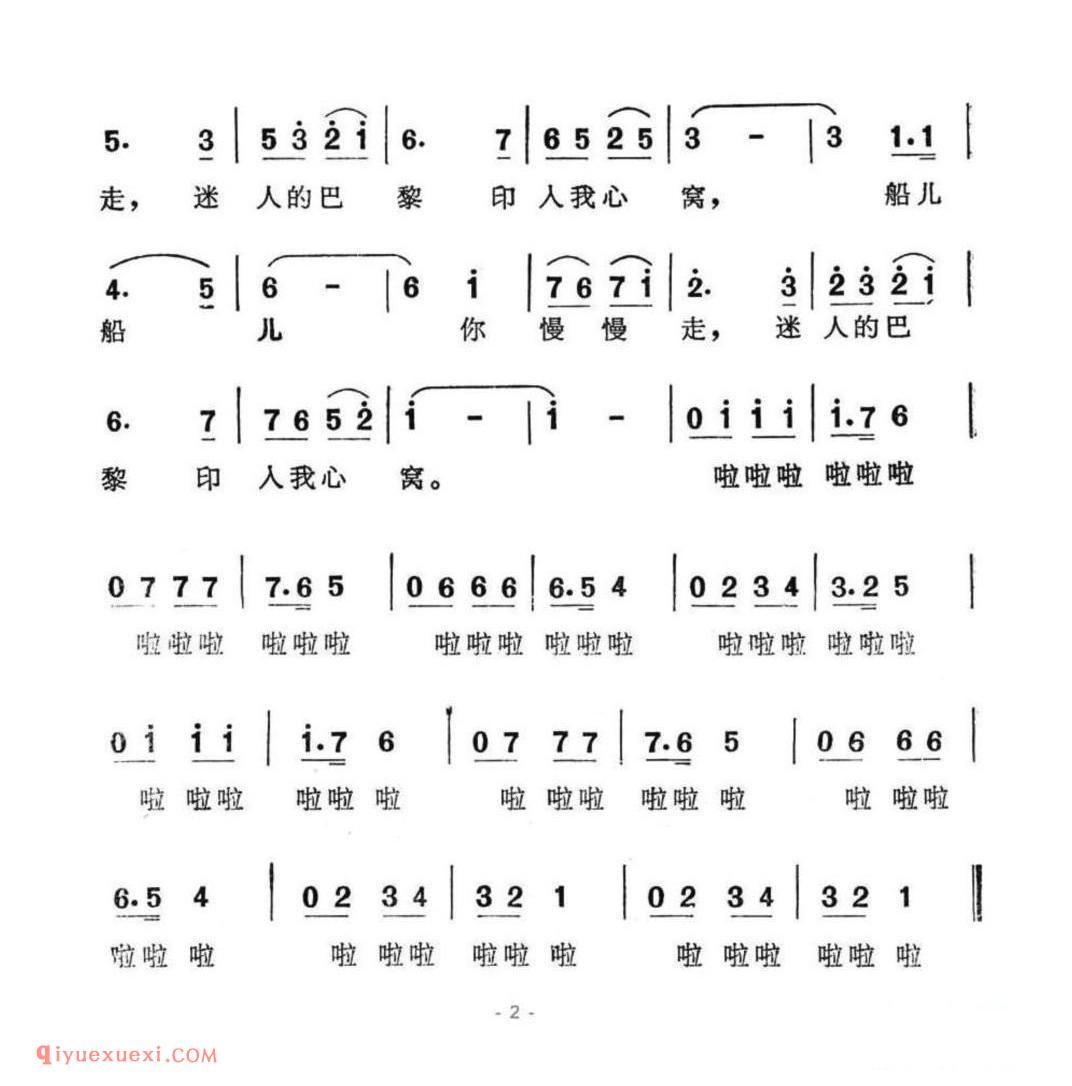巴黎之歌(电视专题片《邓颖超率人大代表团访问法国》插曲)简谱