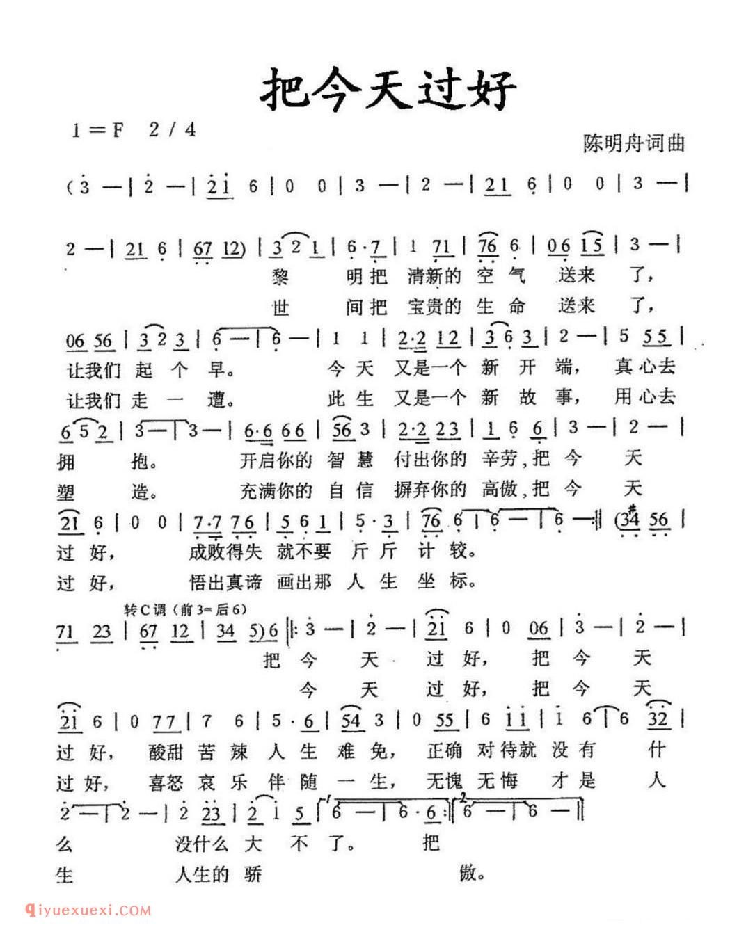 把今天过好简谱