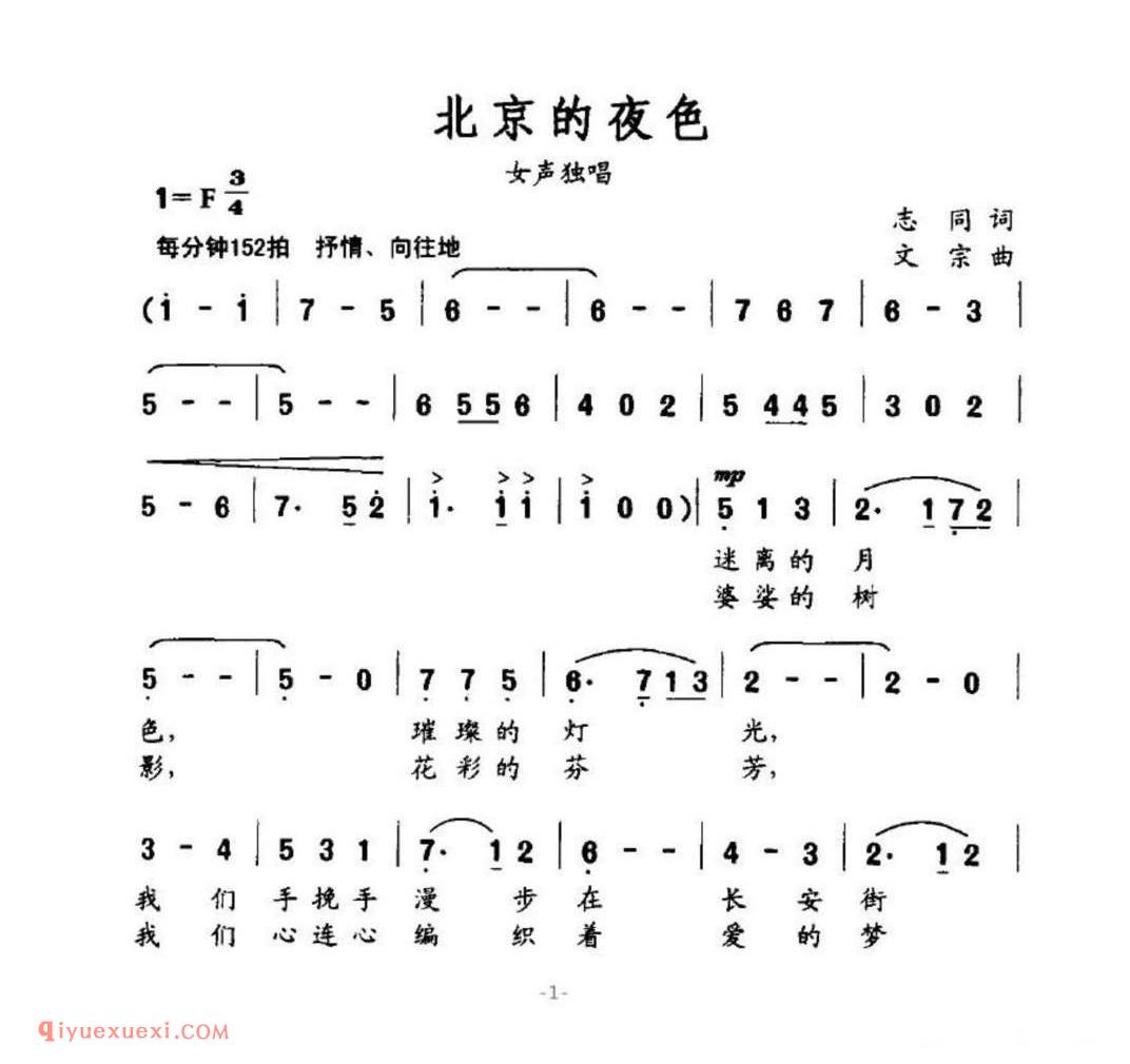 北京的夜色简谱