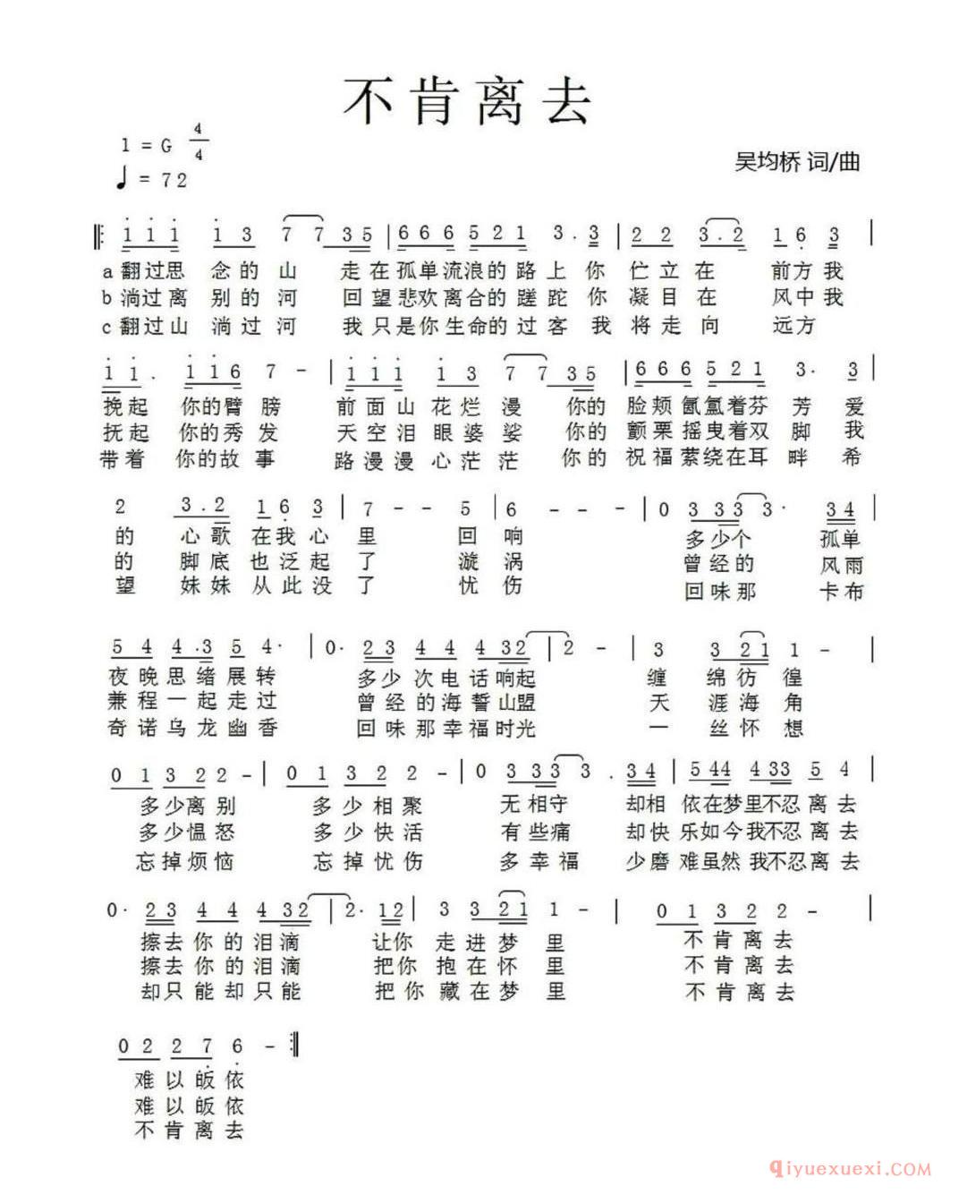 不肯离去(吴均桥 词曲)简谱