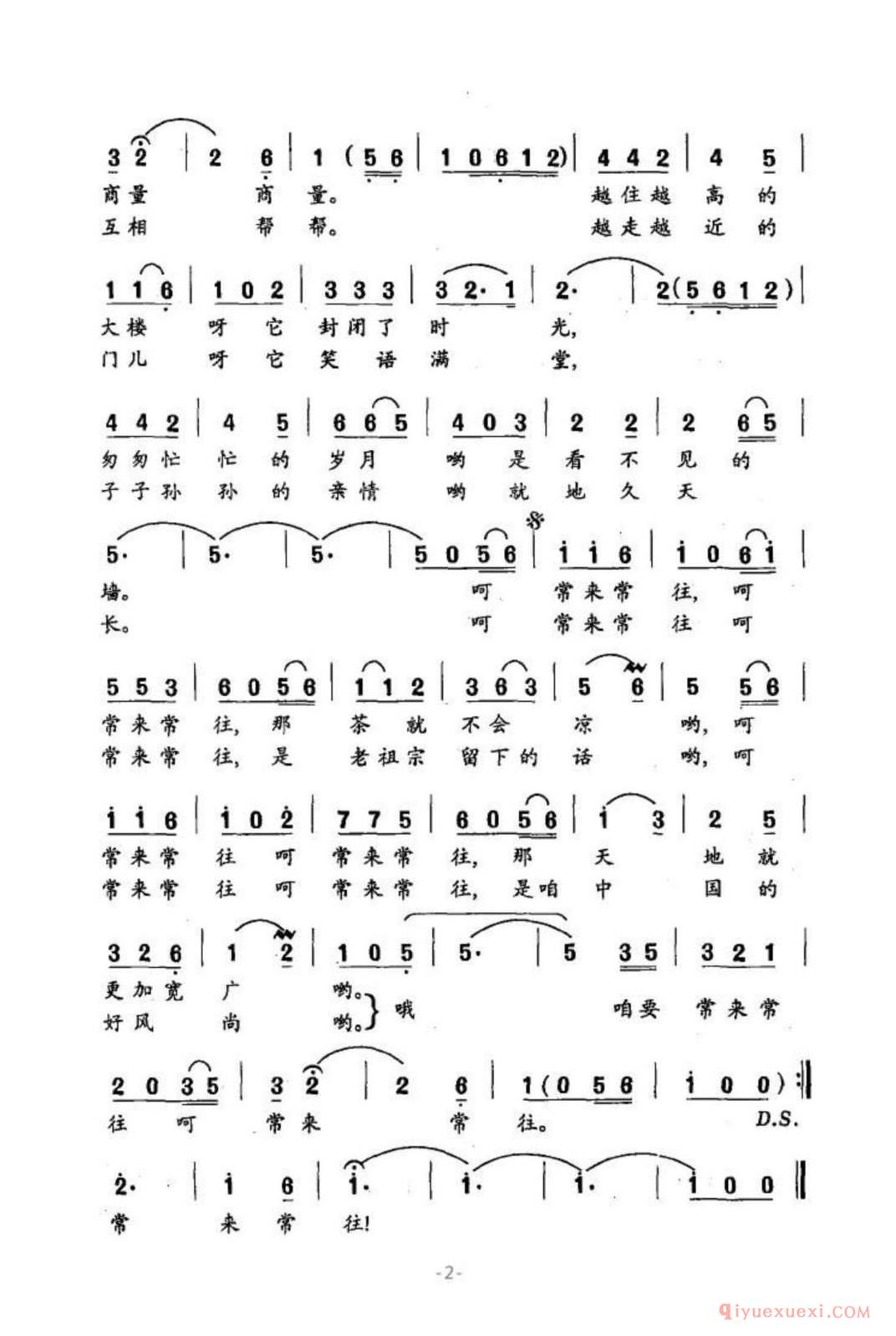 常来常往(张枚同词 加农曲)简谱