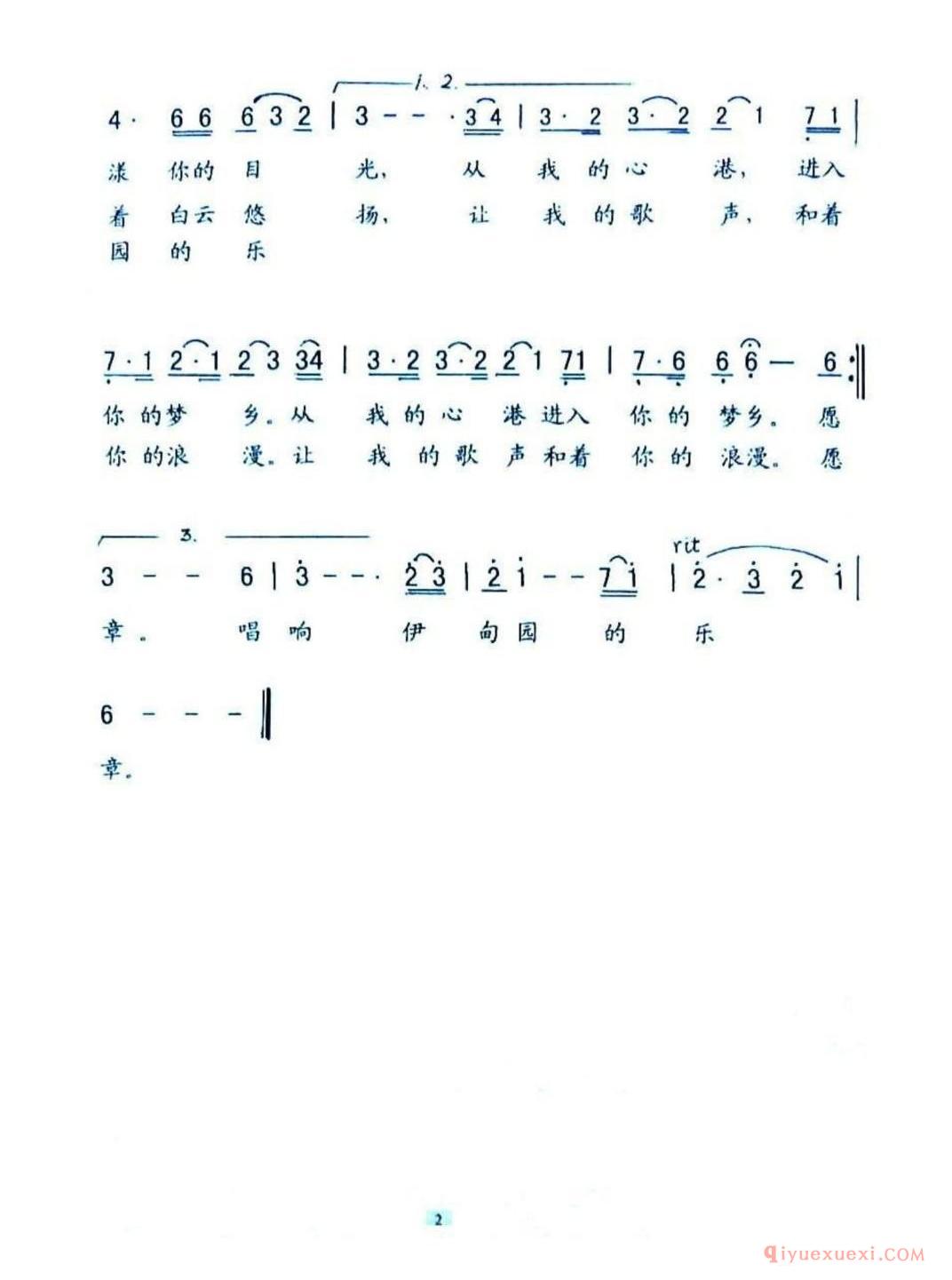 唱响伊甸园的乐章(华育培词 刘泽湖曲)简谱