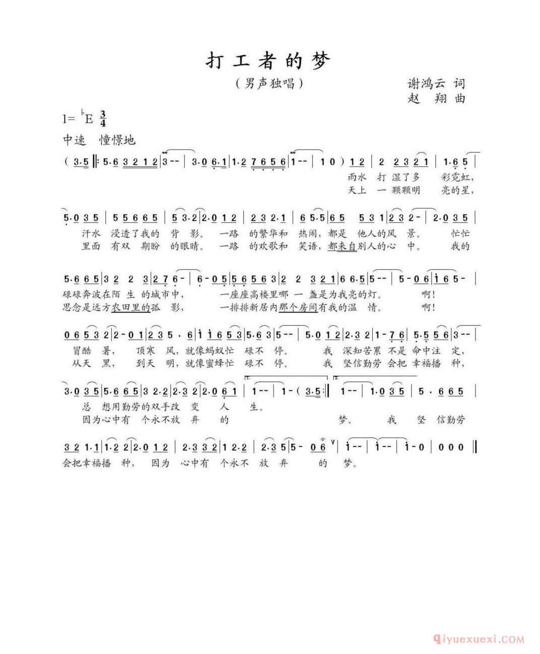 打工者的梦简谱