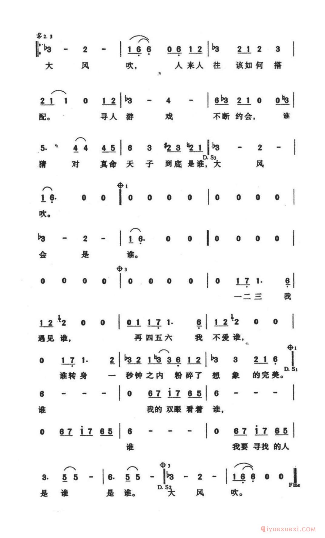 大风吹（林夕词 Lee Sang In曲）简谱