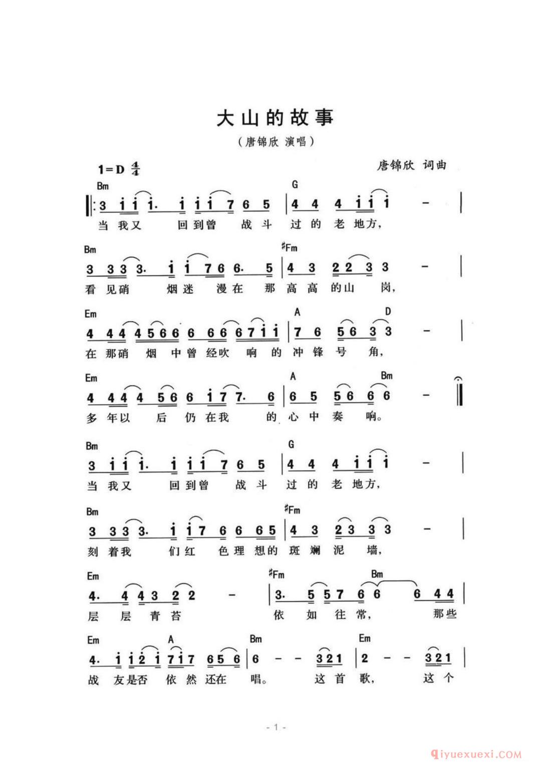 大山的故事简谱