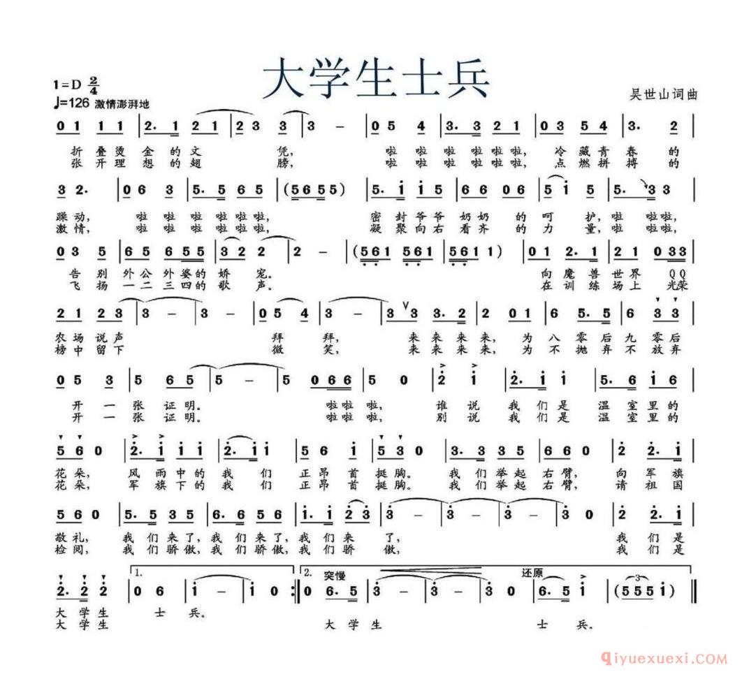 大学生士兵简谱
