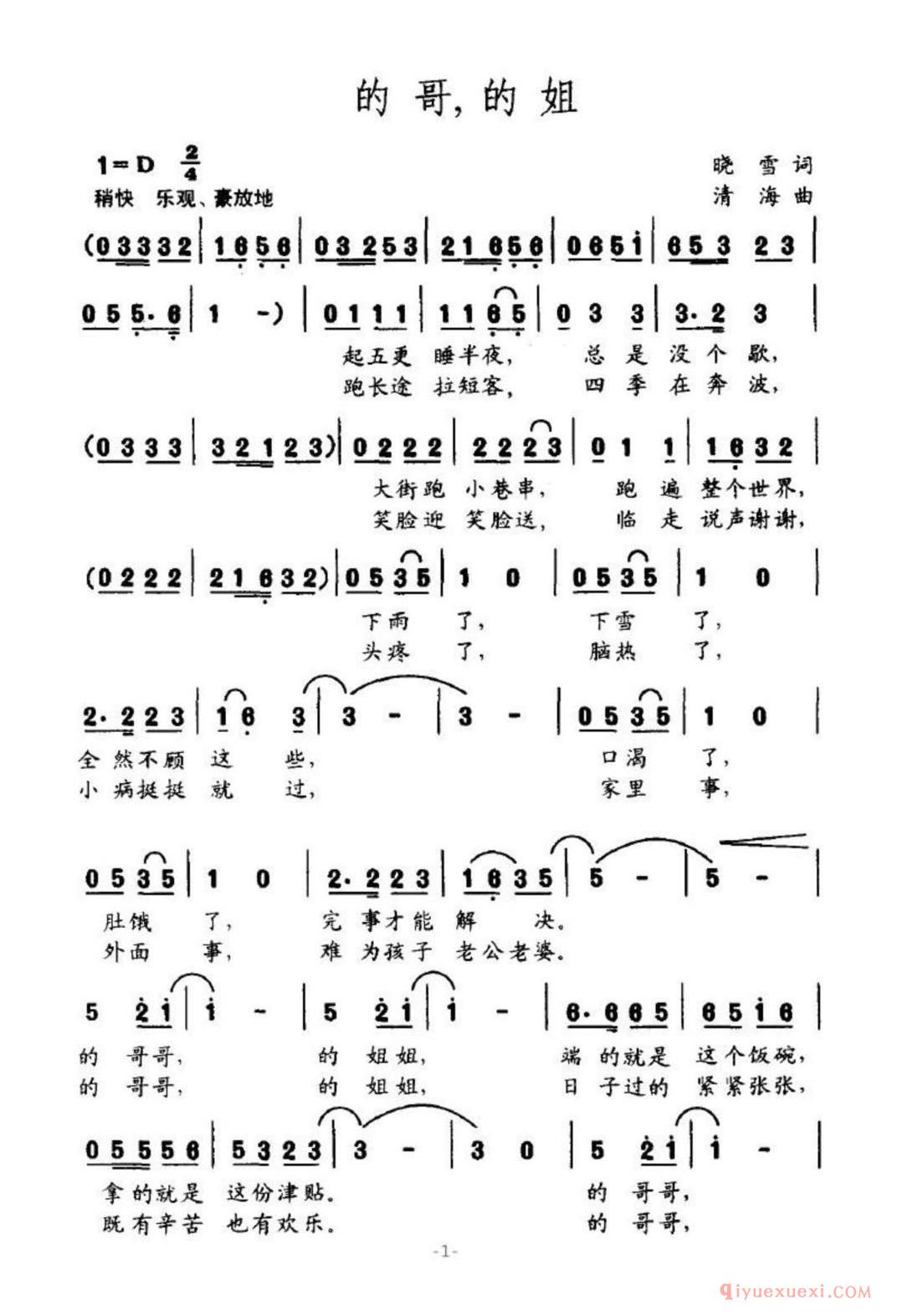 的哥,的姐简谱