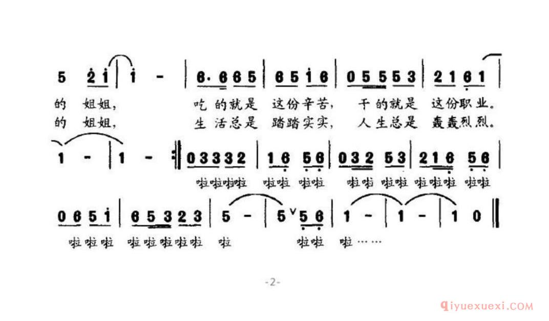 的哥，的姐简谱
