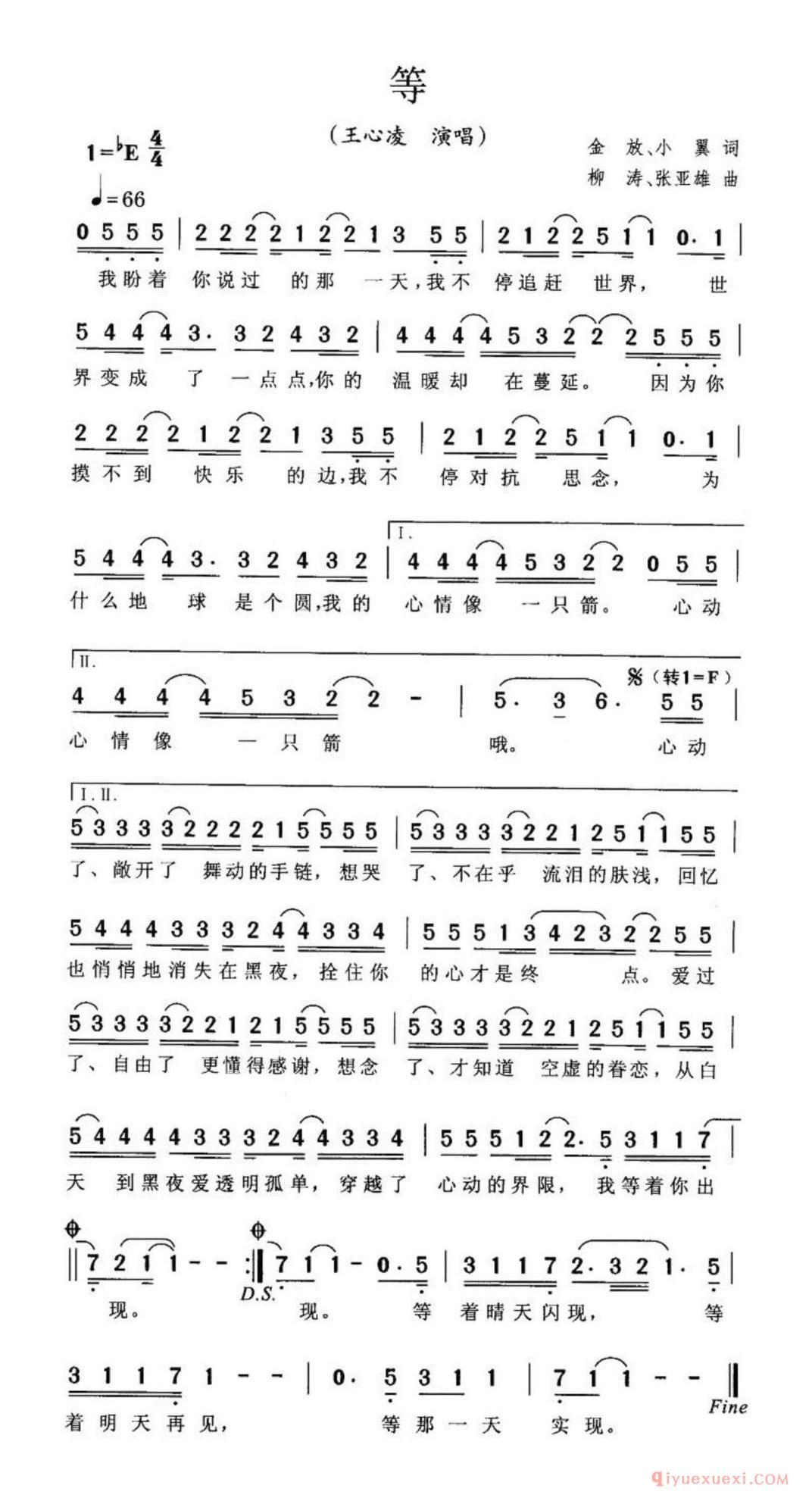 等(金放词 柳涛曲)简谱