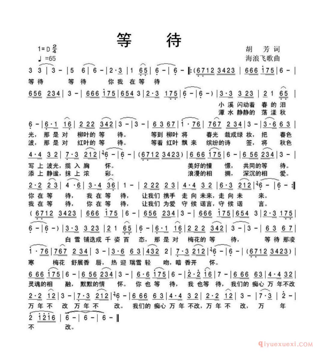 等待（胡芳词 海浪飞歌曲）简谱