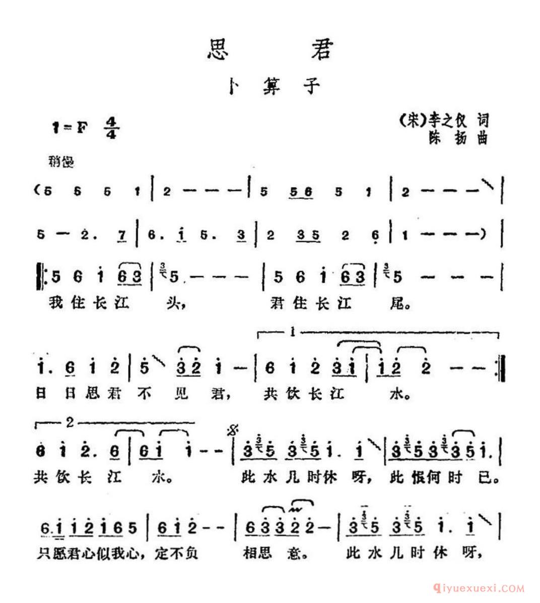 邓丽君演唱金曲:思君·卜算子简谱