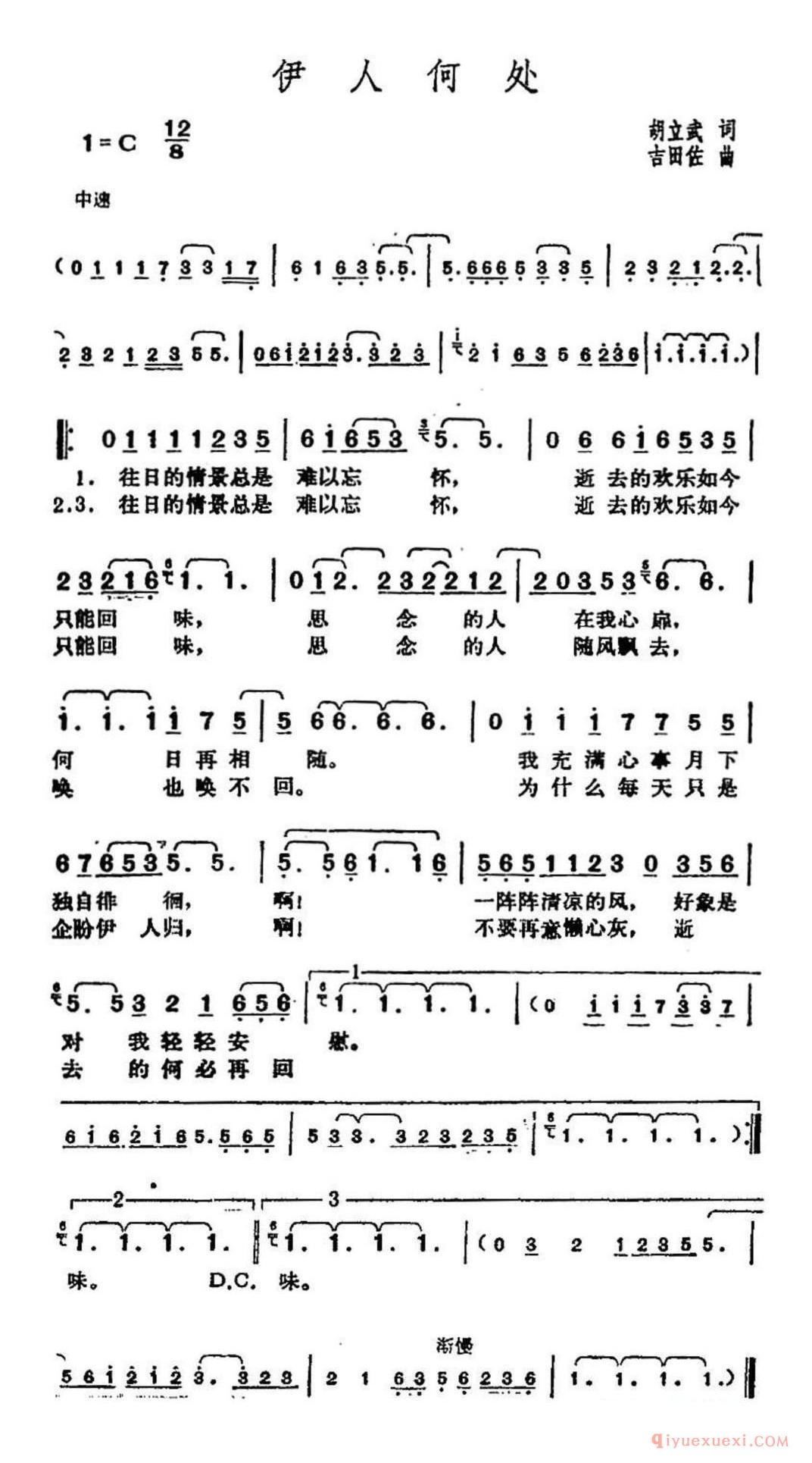 邓丽君演唱金曲：伊人何处简谱