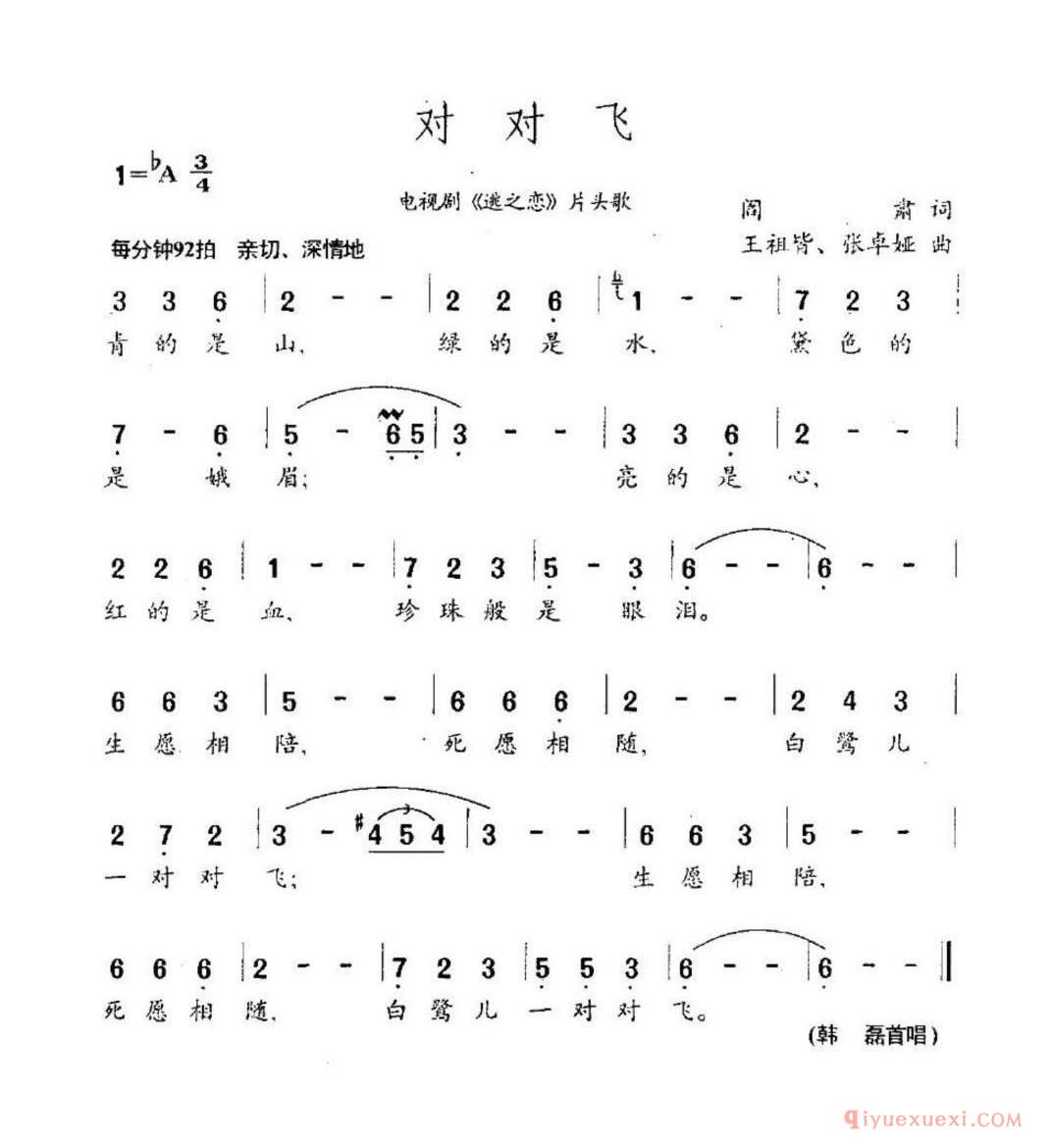 对对飞(电视剧《逃之恋》片头歌)简谱