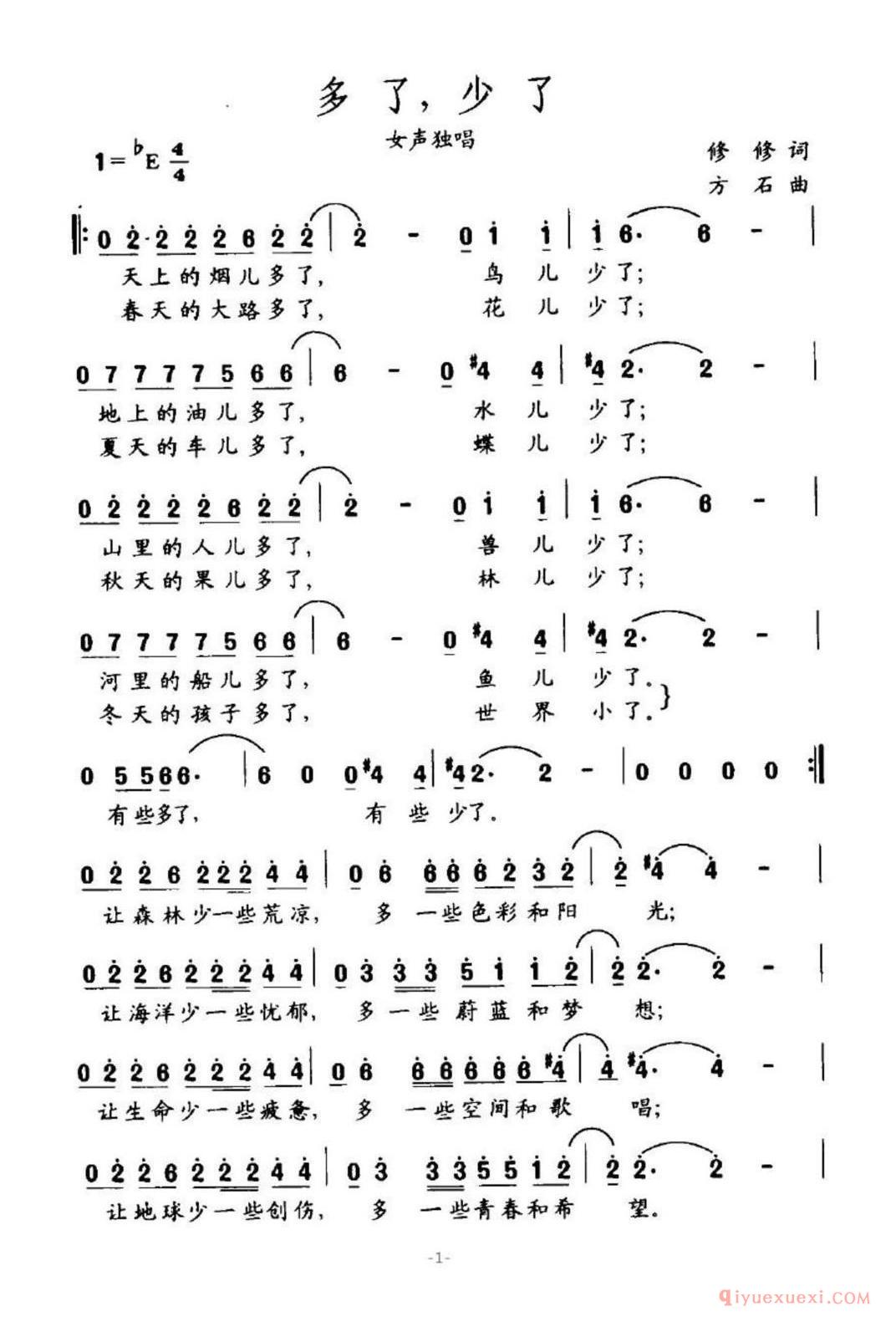 多了，少了简谱